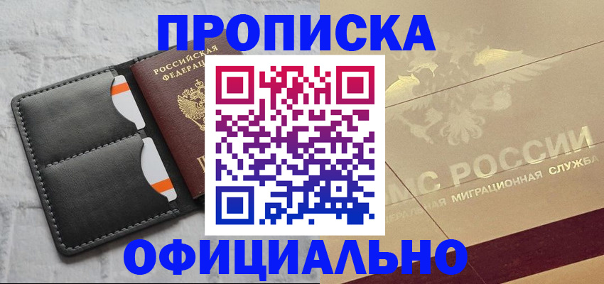 прописка в квартире в Спасске-Дальнем
